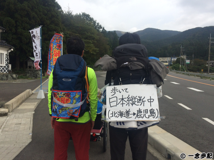 139日目：日本縦断徒歩ダー＆フランス人チャリダーと出逢う | 一念歩記